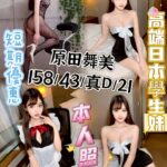 台中外送茶-原田舞美/158/43/21/D