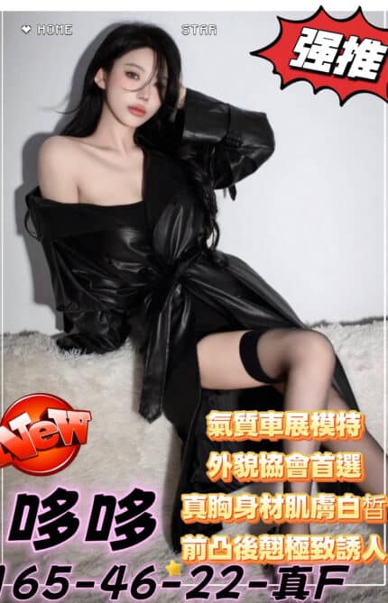 高雄外送茶-哆哆/165/46/22/F
