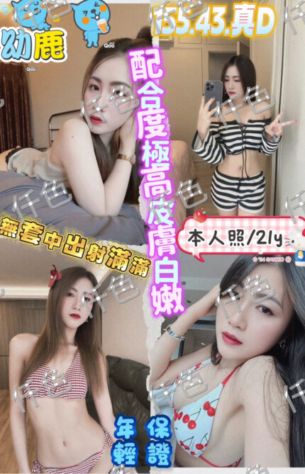 新竹定點茶-幼鹿/166/47/25/C