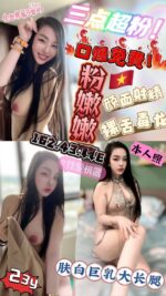 新竹定點茶-粉嫩嫩/162/43/?/E