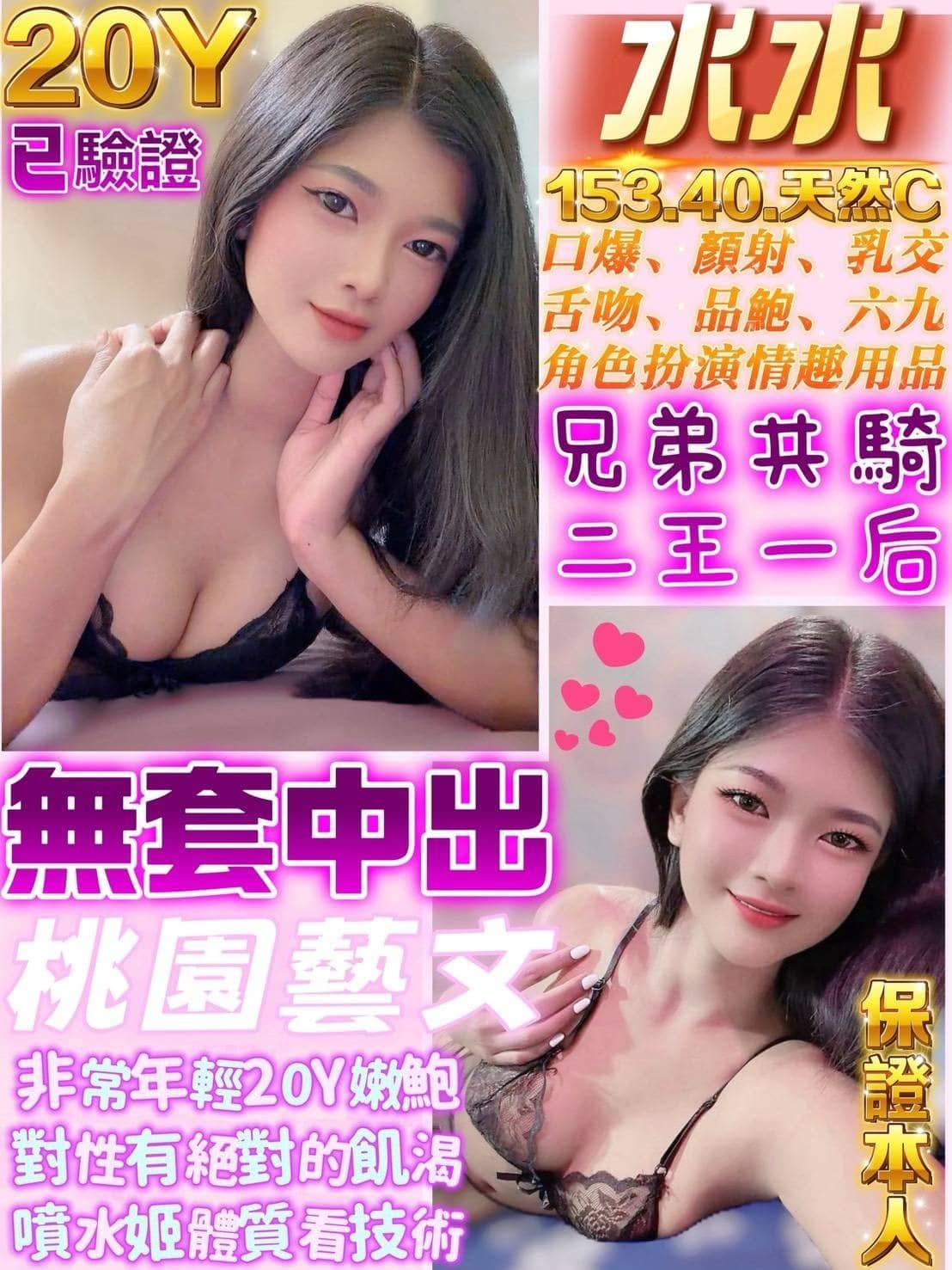 桃園定點茶-水水/153/40/?/C 桃園定點茶-水水/153/40/?/C