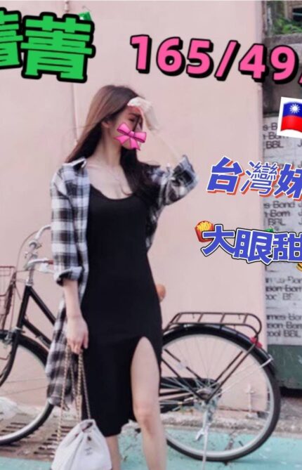 台中外送茶-菁菁/165/49/?/C