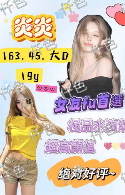桃園外送茶-炎炎/161/48/33/C