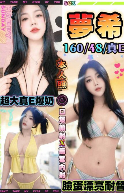 台中定點茶-夢希/160/48/?/E
