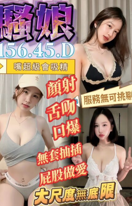 台南定點茶-騷娘/156/45/?/D