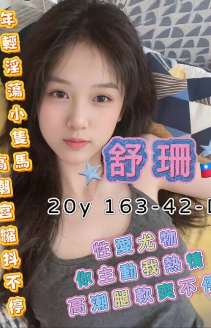台南外送茶-舒珊/163/42/20/D