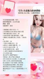 台北定點茶-雪乃/161/46/20/E