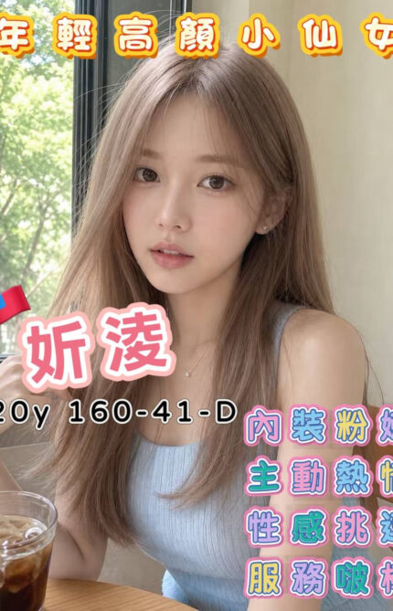 高雄外送茶-妡淩/160/41/20/D