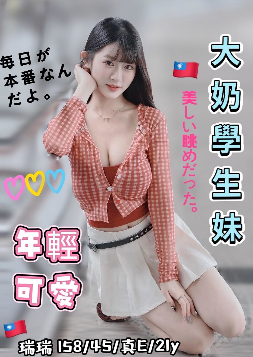 台中定點茶-瑞瑞/158/45/21/E 台中定點茶-瑞瑞/158/45/21/E