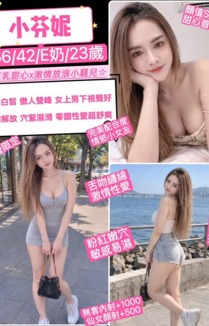 桃園定點茶-小芬妮/156/42/23/E