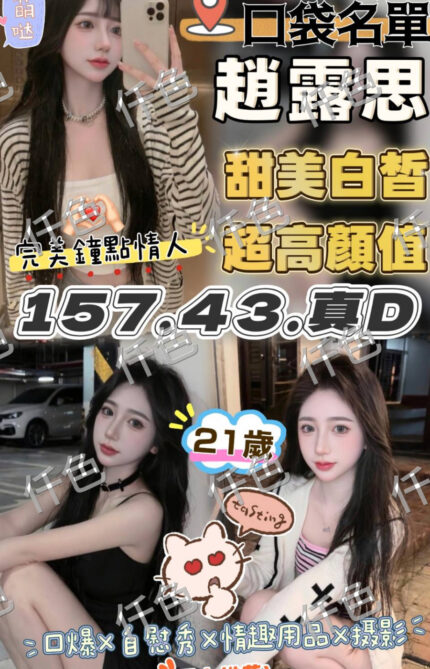 雲林定點茶-趙露思/172/45/30/C