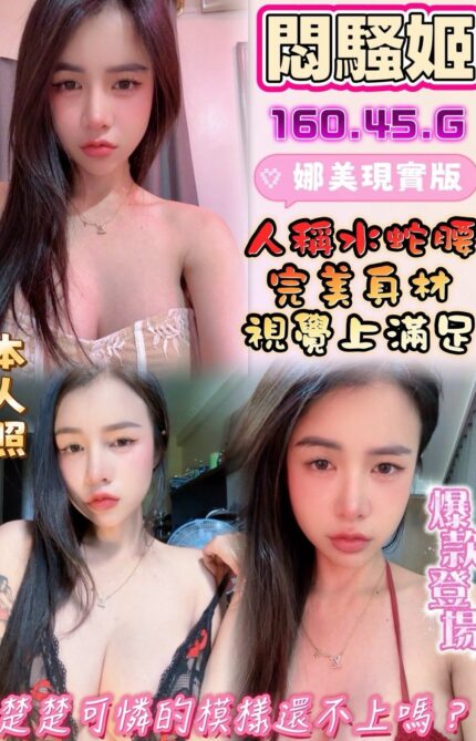 雲林定點茶-悶騷姬/160/45/?/G