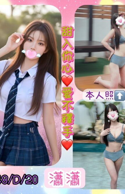 台中外送茶-瀟瀟/165/48/20/D
