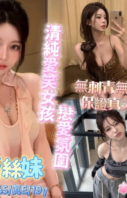 台南定點茶-蕾絲妹/164/45/19/E
