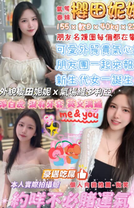 台北定點茶-櫻田妮妮/155/40/23/D
