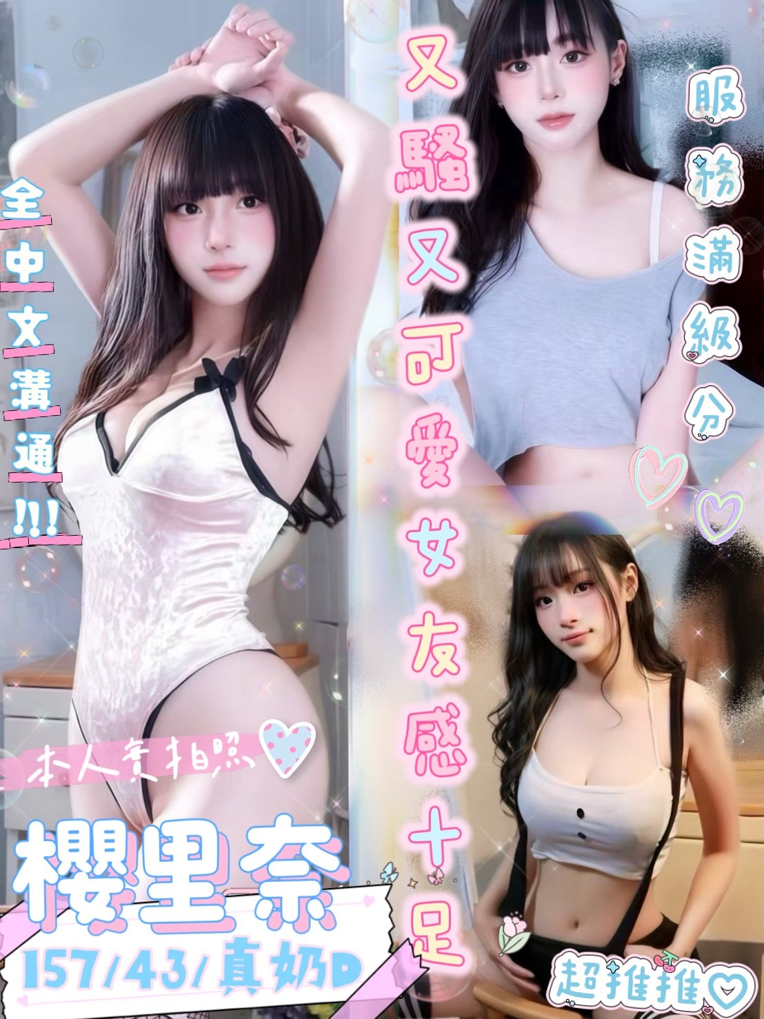 台南定點茶-櫻里奈/157/43/?/D 台南定點茶-櫻里奈/157/43/?/D