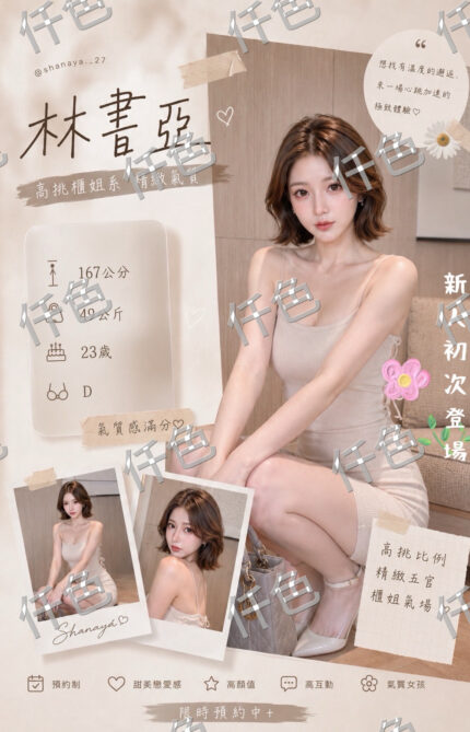 台中外送茶-林書亞/156/46/24/C
