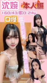 新竹定點茶-沈婉/162/44/22/C