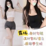 台中外送茶-露比/165/47/19/D