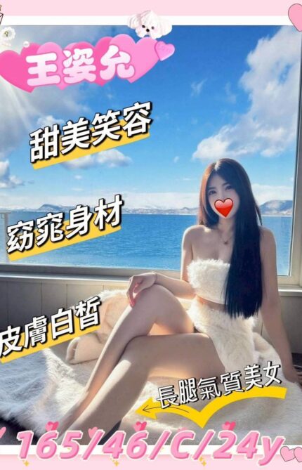 新竹外送茶-王姿允/165/46/24/C