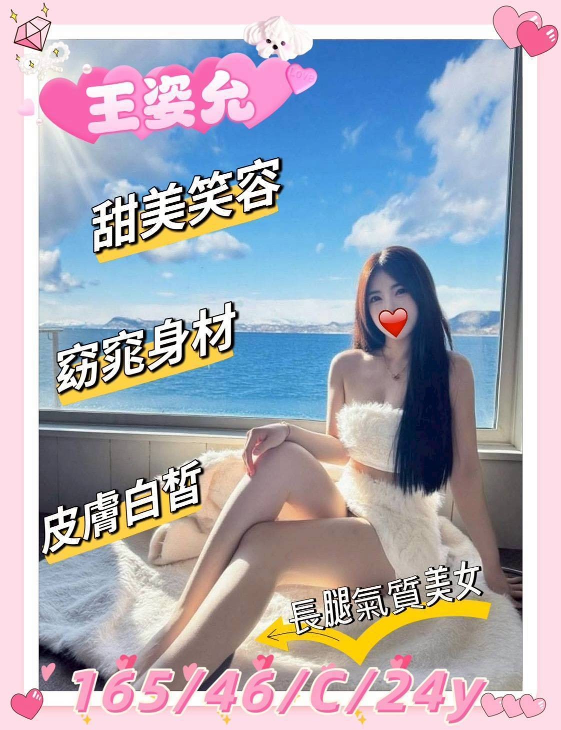 新竹外送茶-王姿允/165/46/24/C 新竹外送茶-王姿允/165/46/24/C