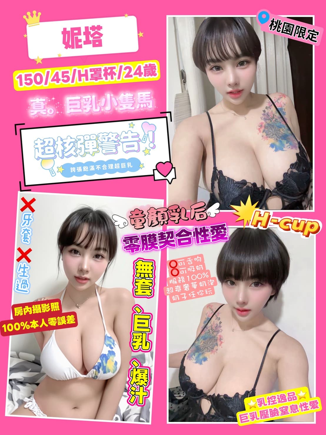 桃園定點茶-妮塔/150/45/24/H 桃園定點茶-妮塔/150/45/24/H