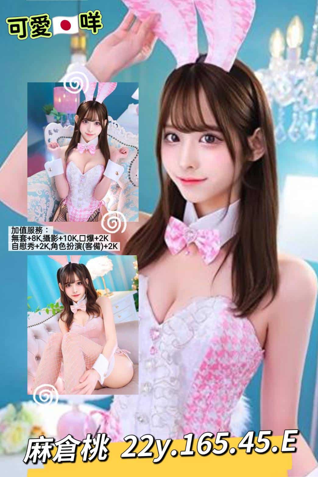 台北外送茶-麻倉桃/165/45/22/E 台北外送茶-麻倉桃/165/45/22/E