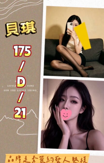台北外送茶-貝琪/175/?/21/D