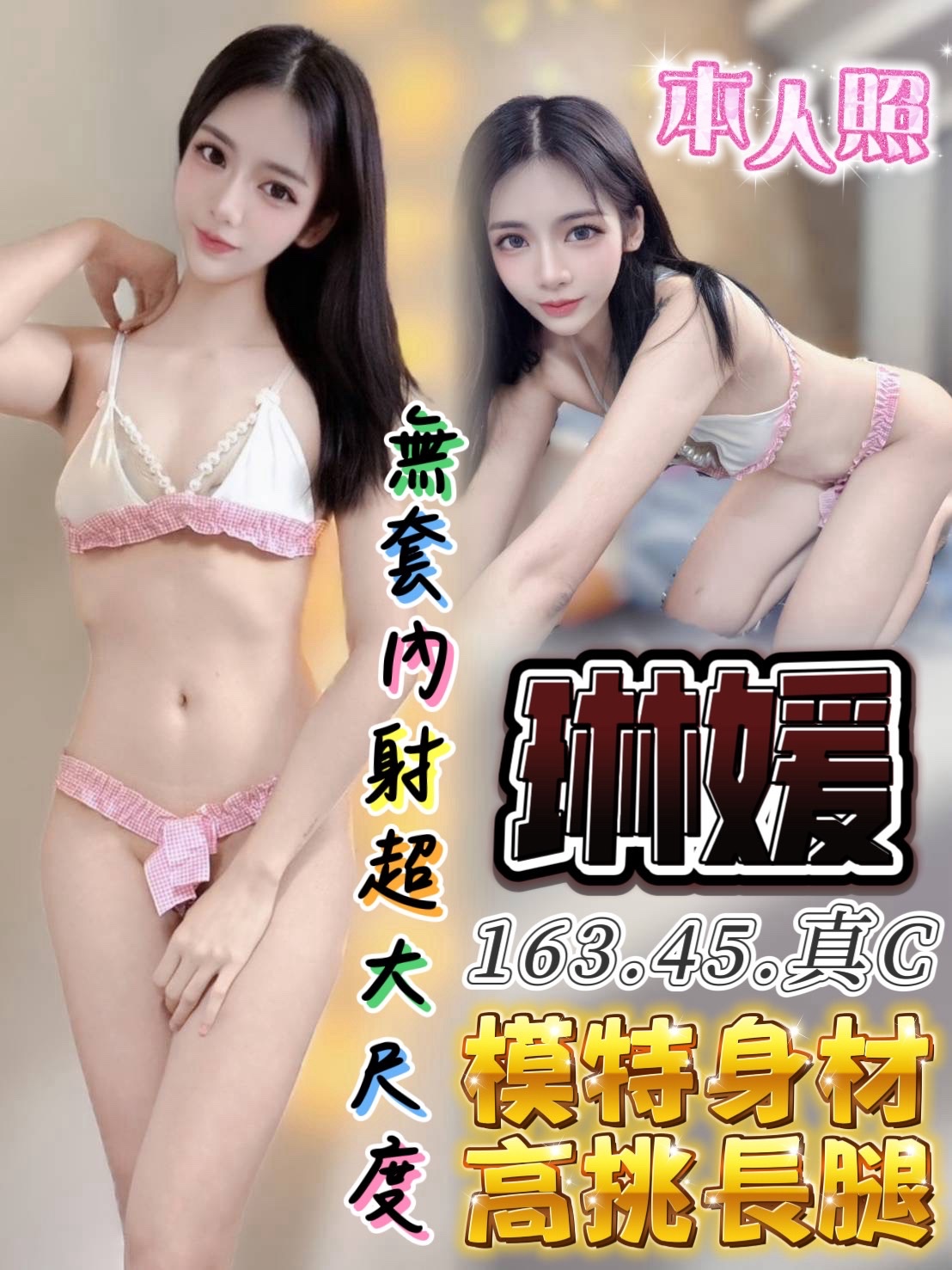 台中定點茶-琳媛/168/53/32/C 台中定點茶-琳媛/168/53/32/C