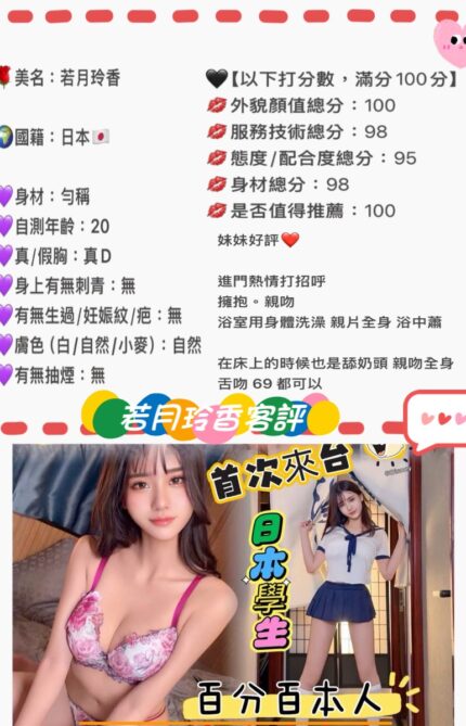 台中外送茶-若月玲香/173/53/20/D