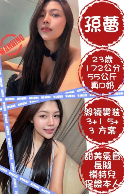 台北定點茶-孫蕾/172/55/23/D