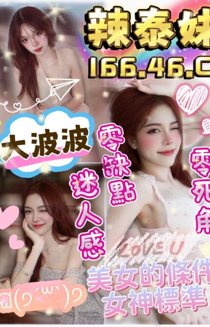 桃園定點茶-辣泰妹/166/46/?/C
