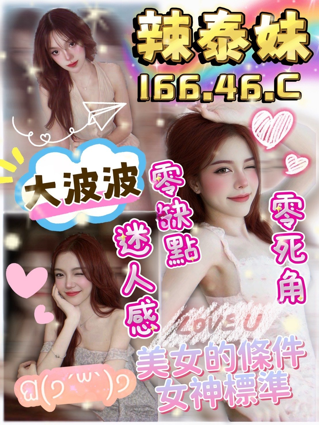 桃園定點茶-辣泰妹/166/46/?/C 桃園定點茶-辣泰妹/166/46/?/C