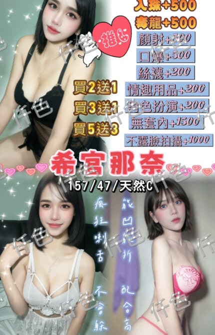 桃園定點茶-希官那奈/159/46/22/C