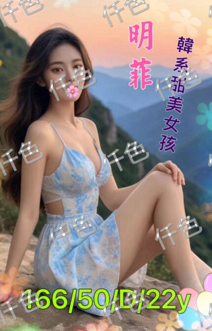 台南外送茶-明菲/174/48/26/C