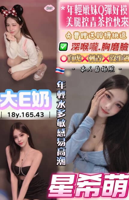 桃園定點茶-星希萌/165/43/18/E