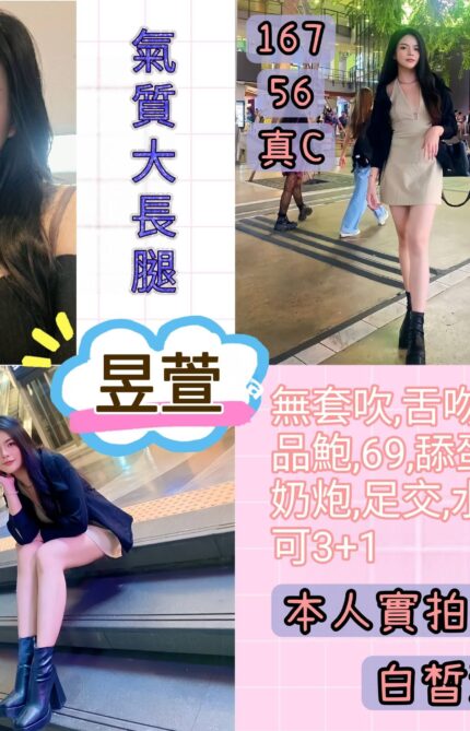 台北定點茶-昱萱/167/56/?/C