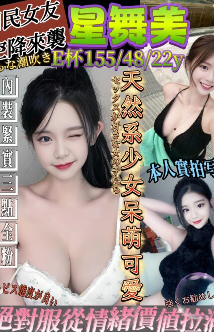 高雄外送茶-星舞美/155/48/22/E