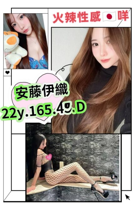 台北外送茶-安藤伊織/165/45/22/D