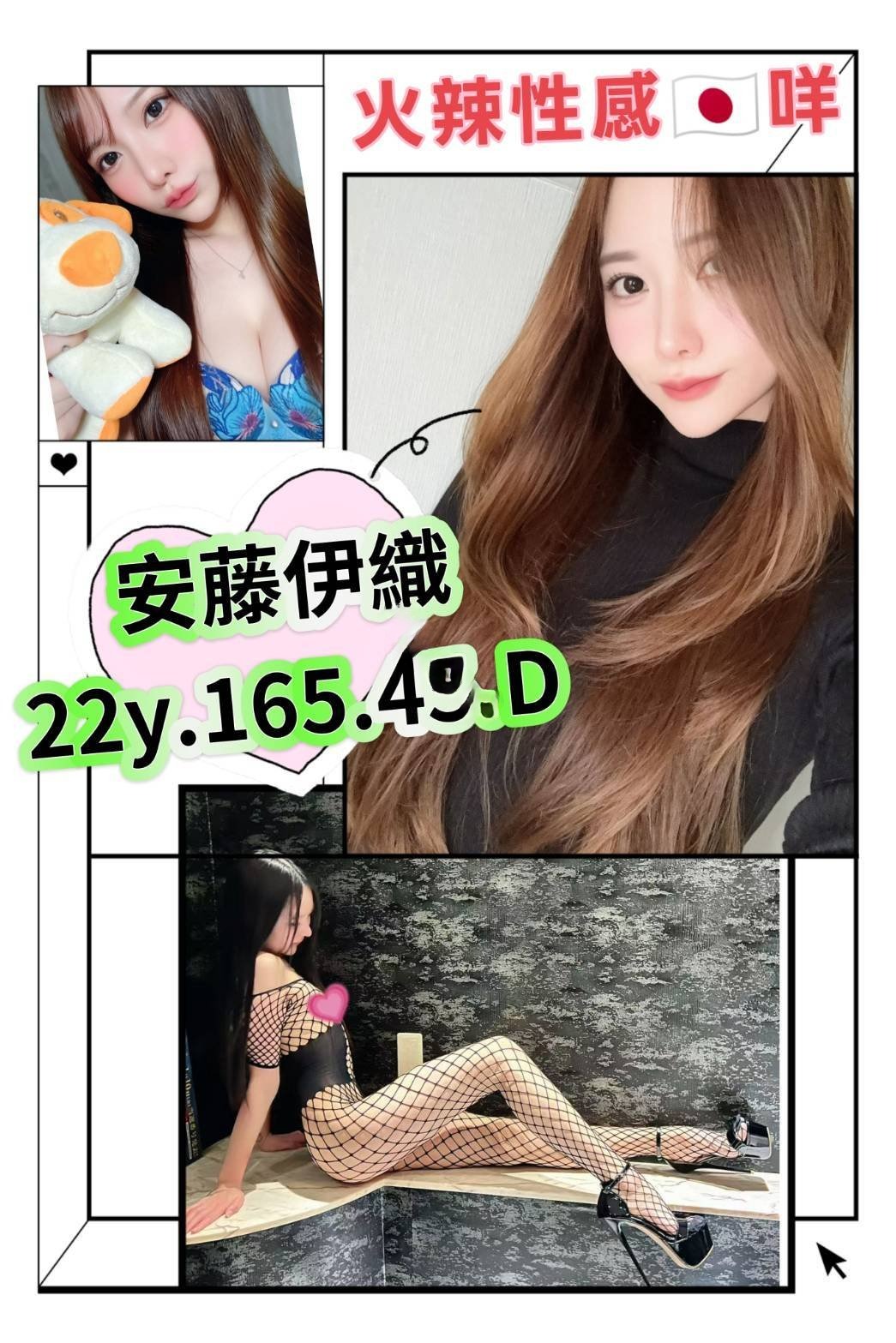 台北外送茶-安藤伊織/165/45/22/D 台北外送茶-安藤伊織/165/45/22/D