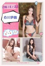 台北外送茶-白川伊織/170/?/22/E