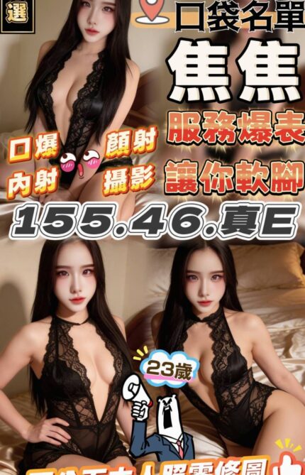 台中定點茶-焦焦/155/46/?/E