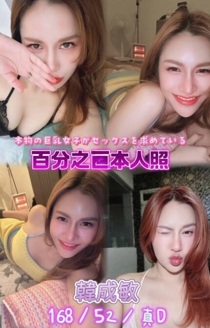 新北定點茶-韓成敏/168/52/25/D