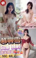 澎湖定點茶-慕容雪/160/44/?/C
