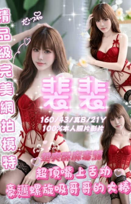 嘉義定點茶-裴裴/165/49/25/C