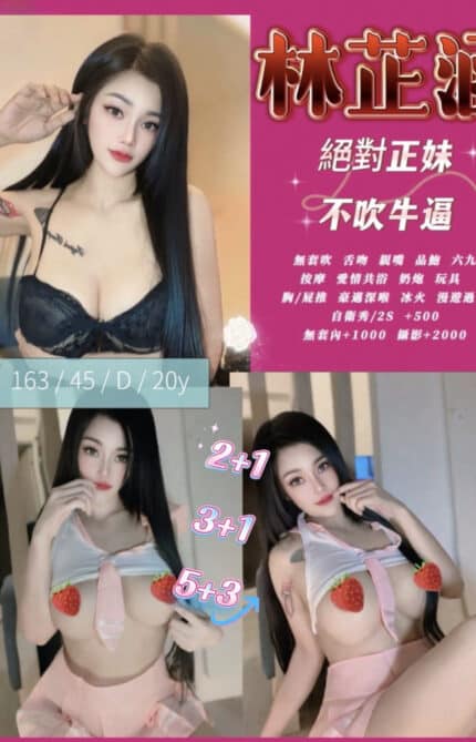 台中定點茶-林芷涵/155/54/32/C