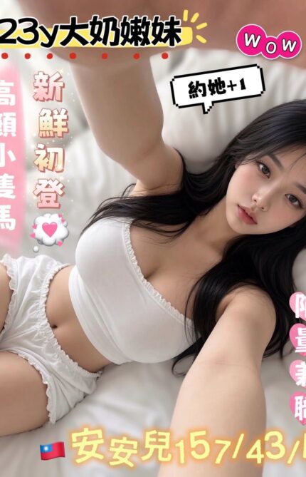 高雄外送茶-安安兒/157/43/23/E