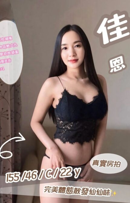 台中定點茶-佳恩/155/44/28/C