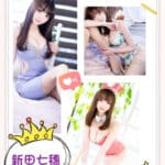 台北外送茶-新田七穗/170/?/22/E