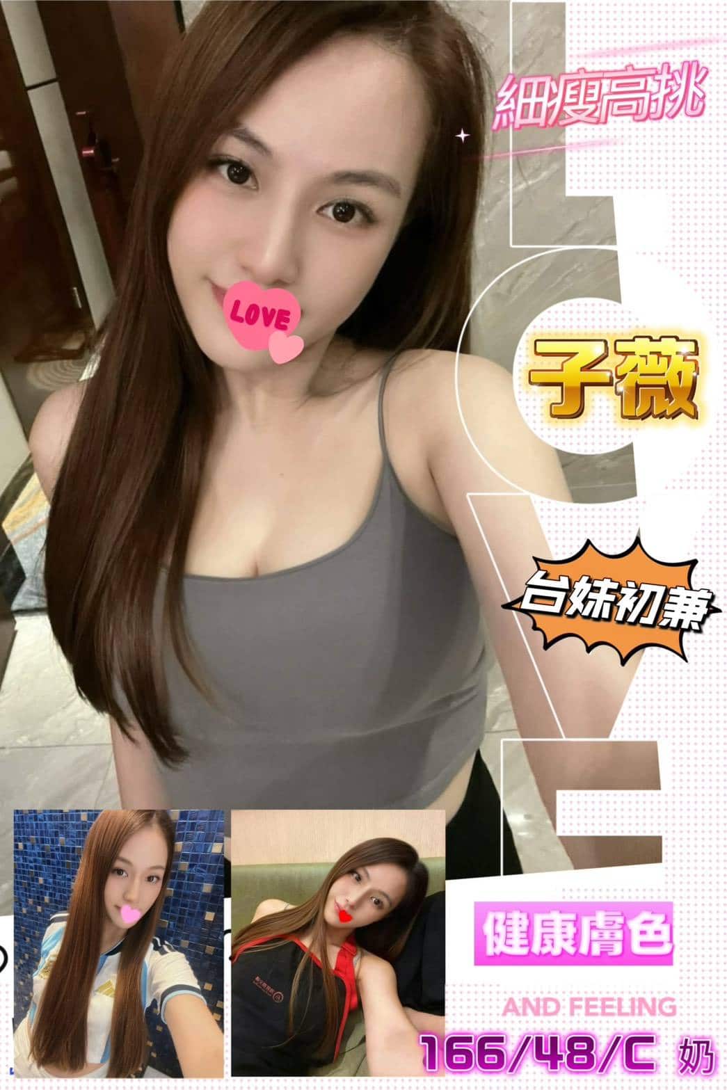 台北定點茶-子薇/166/48/?/C 台北定點茶-子薇/166/48/?/C